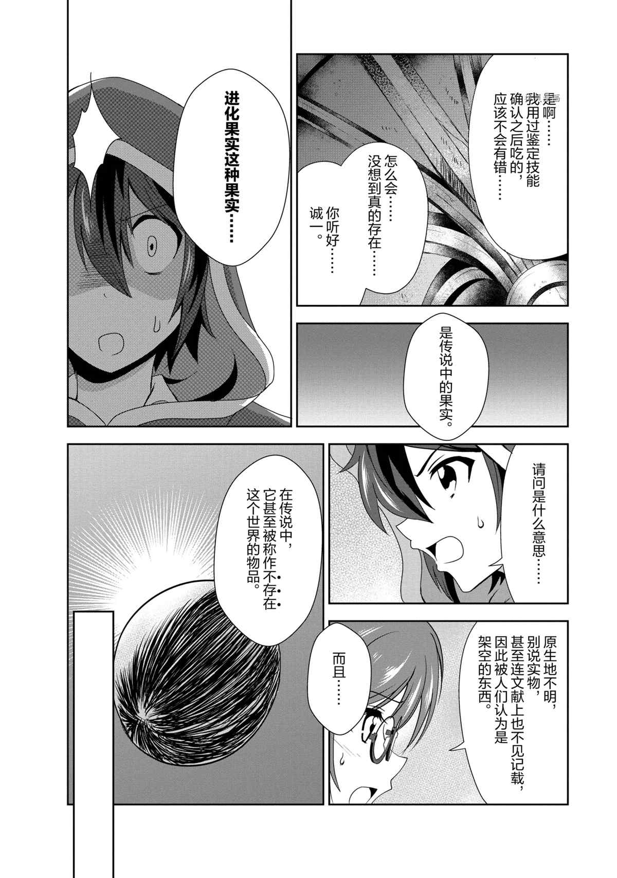 《进化之实踏上胜利的人生》漫画最新章节第31话 试看版免费下拉式在线观看章节第【22】张图片