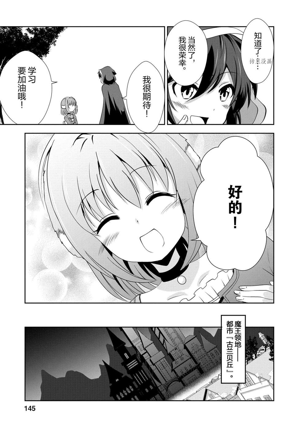 《进化之实踏上胜利的人生》漫画最新章节第20话 试看版免费下拉式在线观看章节第【23】张图片