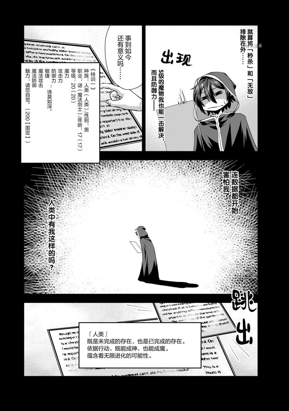 《进化之实踏上胜利的人生》漫画最新章节第26话 试看版免费下拉式在线观看章节第【8】张图片