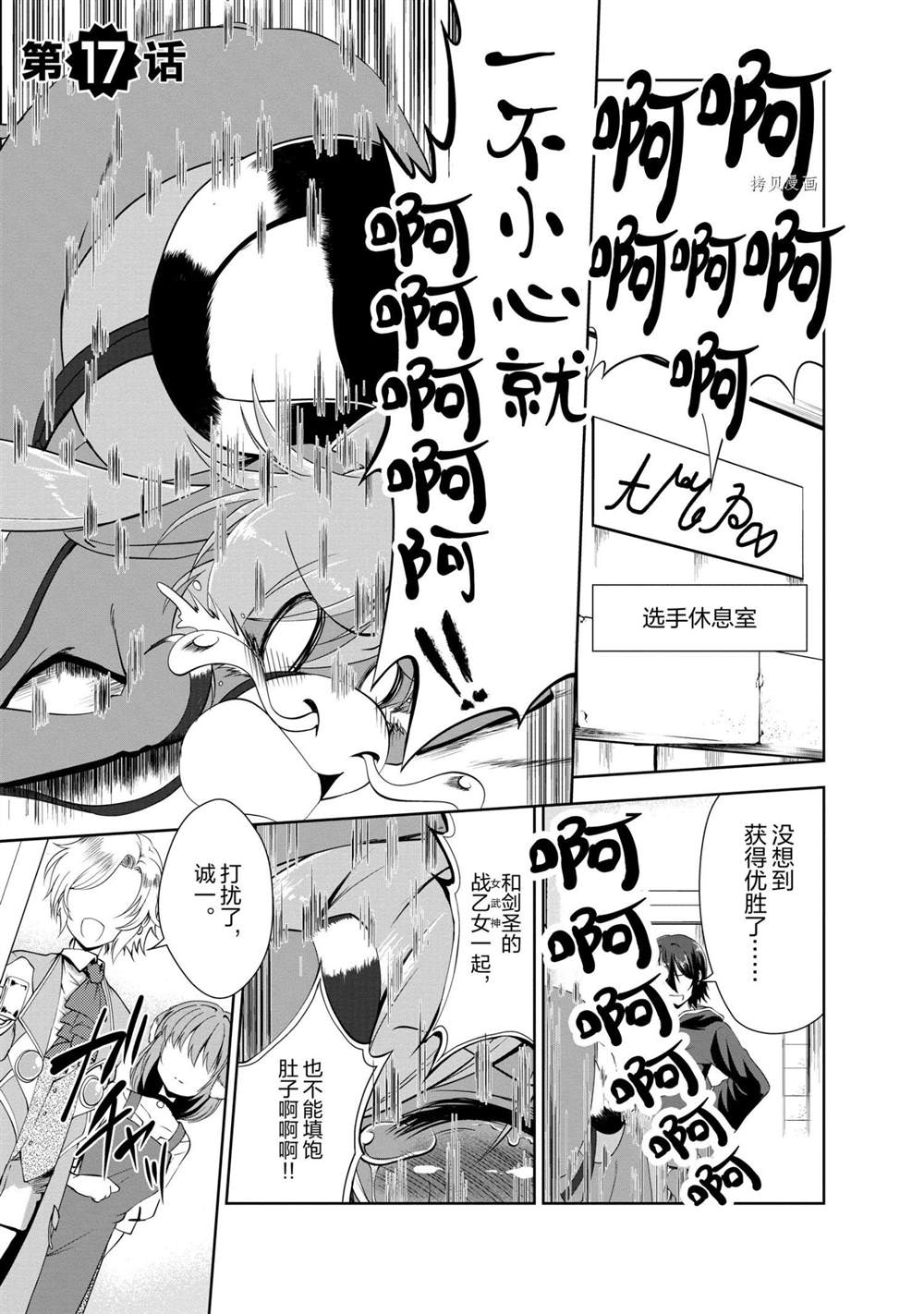 《进化之实踏上胜利的人生》漫画最新章节第17话 试看版免费下拉式在线观看章节第【1】张图片