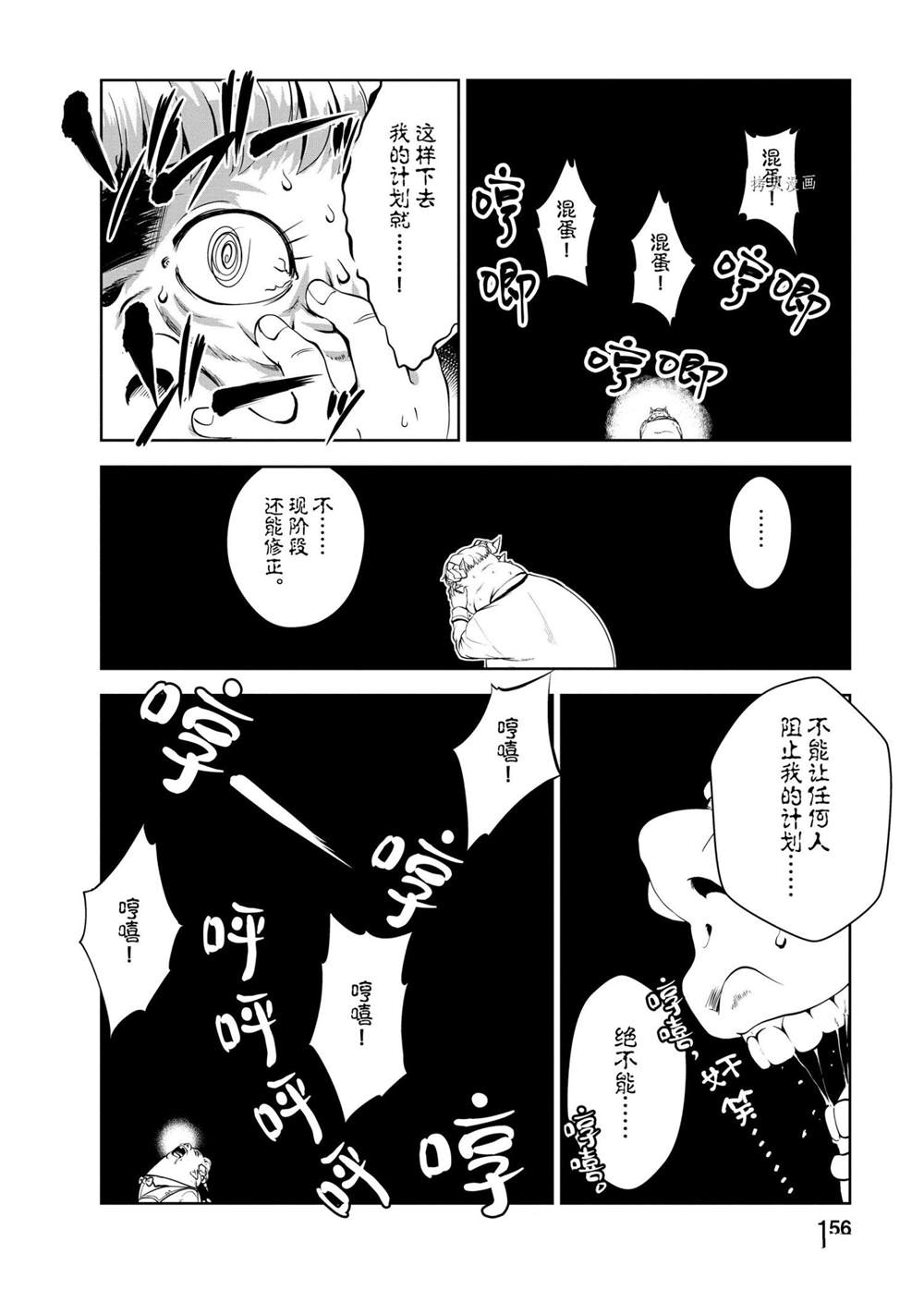 《进化之实踏上胜利的人生》漫画最新章节第20话 试看版免费下拉式在线观看章节第【34】张图片