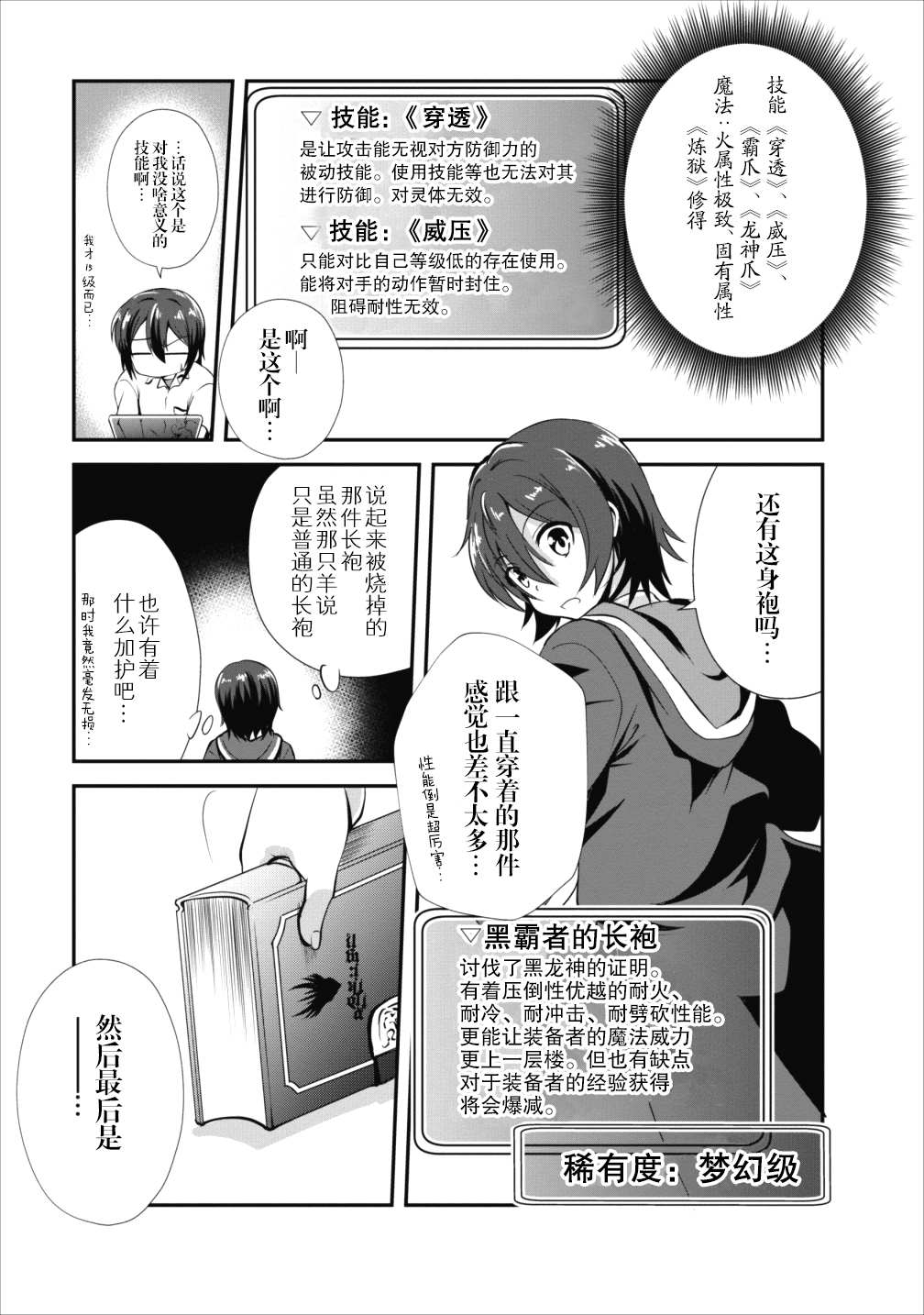 《进化之实踏上胜利的人生》漫画最新章节第11话免费下拉式在线观看章节第【25】张图片