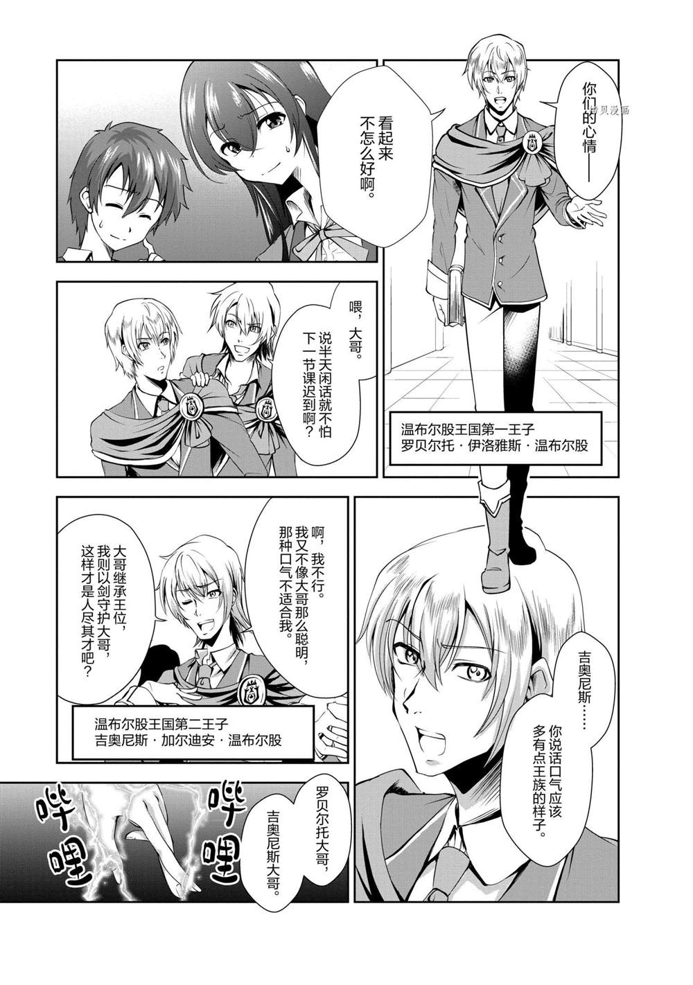 《进化之实踏上胜利的人生》漫画最新章节第26话 试看版免费下拉式在线观看章节第【26】张图片