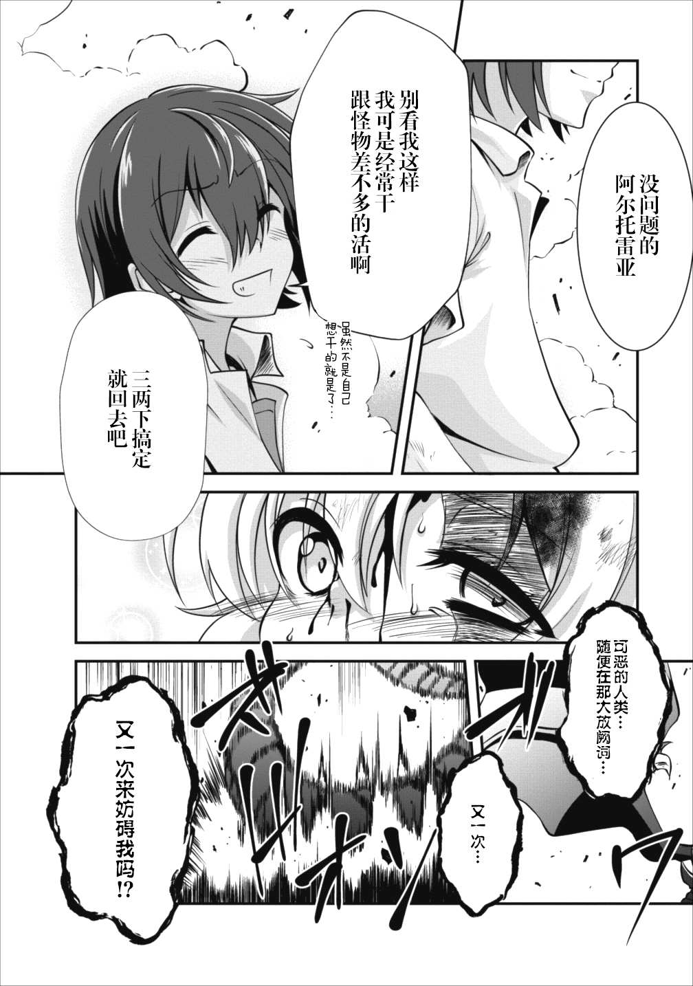 《进化之实踏上胜利的人生》漫画最新章节第11话免费下拉式在线观看章节第【4】张图片