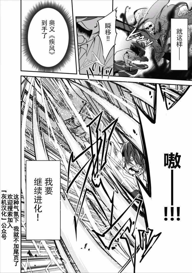 《进化之实踏上胜利的人生》漫画最新章节第4话免费下拉式在线观看章节第【29】张图片