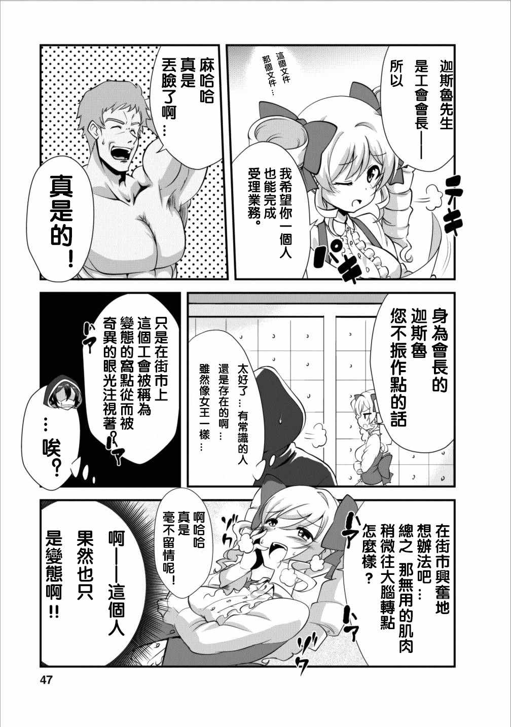 《进化之实踏上胜利的人生》漫画最新章节第7话免费下拉式在线观看章节第【15】张图片