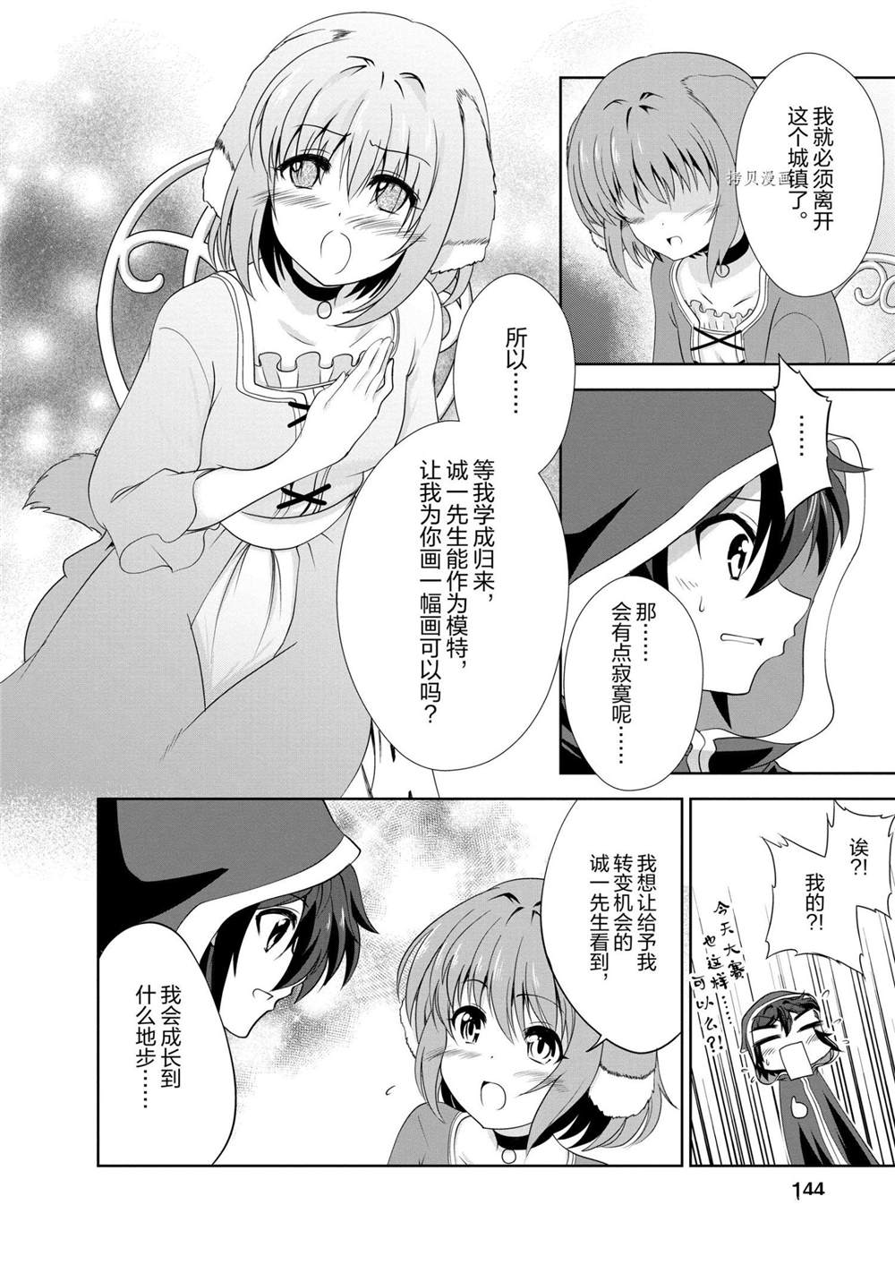 《进化之实踏上胜利的人生》漫画最新章节第20话 试看版免费下拉式在线观看章节第【22】张图片