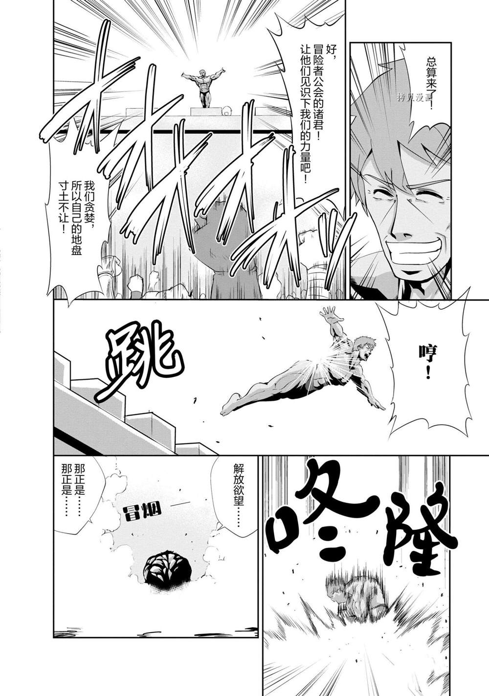 《进化之实踏上胜利的人生》漫画最新章节第24话 试看版免费下拉式在线观看章节第【22】张图片