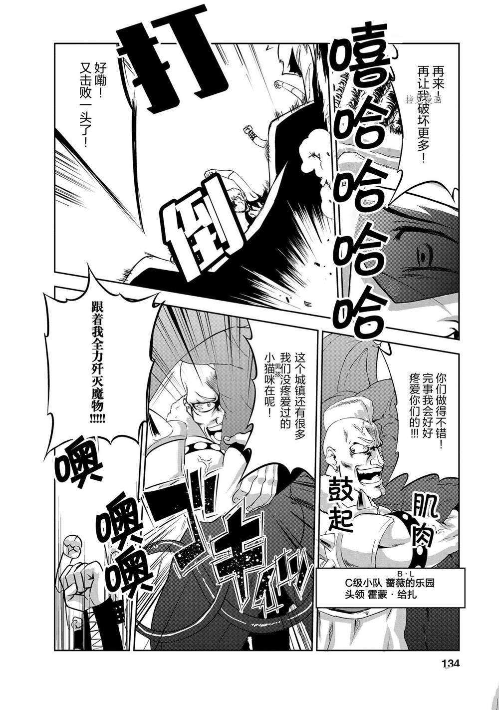 《进化之实踏上胜利的人生》漫画最新章节第25话 试看版免费下拉式在线观看章节第【12】张图片