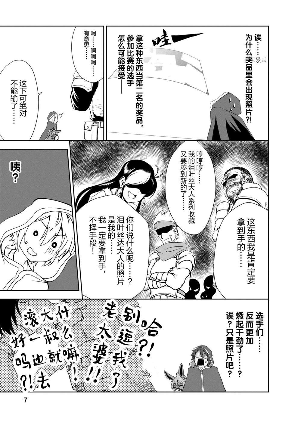 《进化之实踏上胜利的人生》漫画最新章节第16话 试看版免费下拉式在线观看章节第【8】张图片