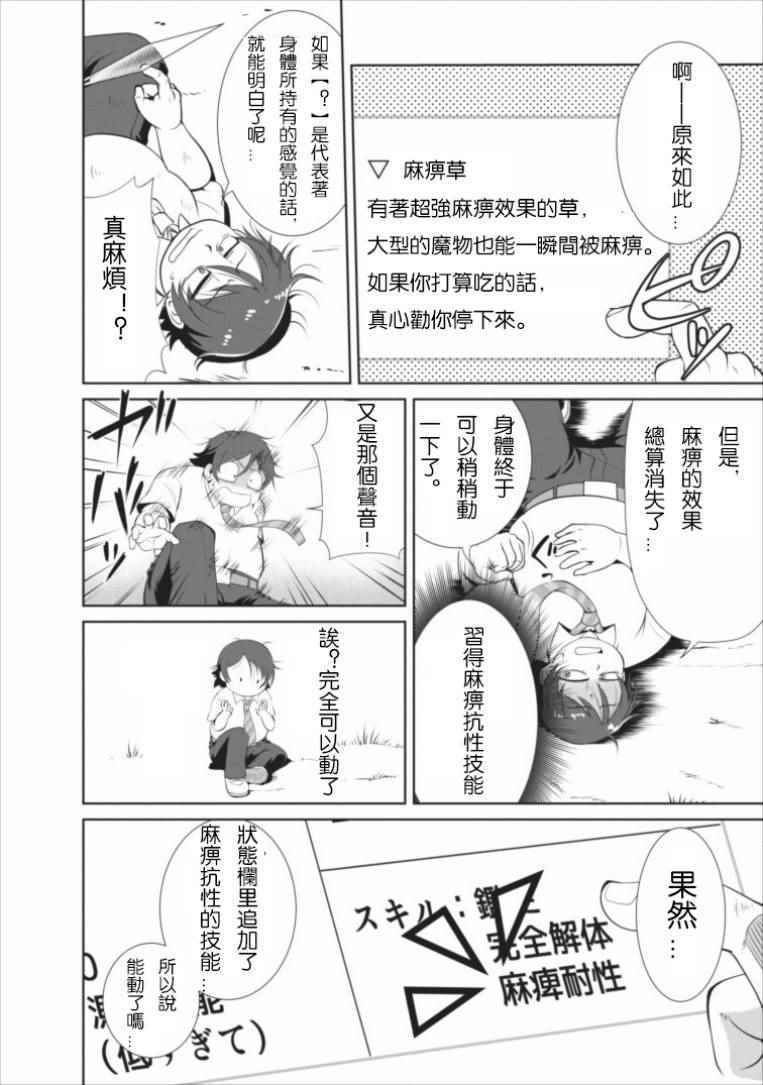 《进化之实踏上胜利的人生》漫画最新章节第1话免费下拉式在线观看章节第【18】张图片