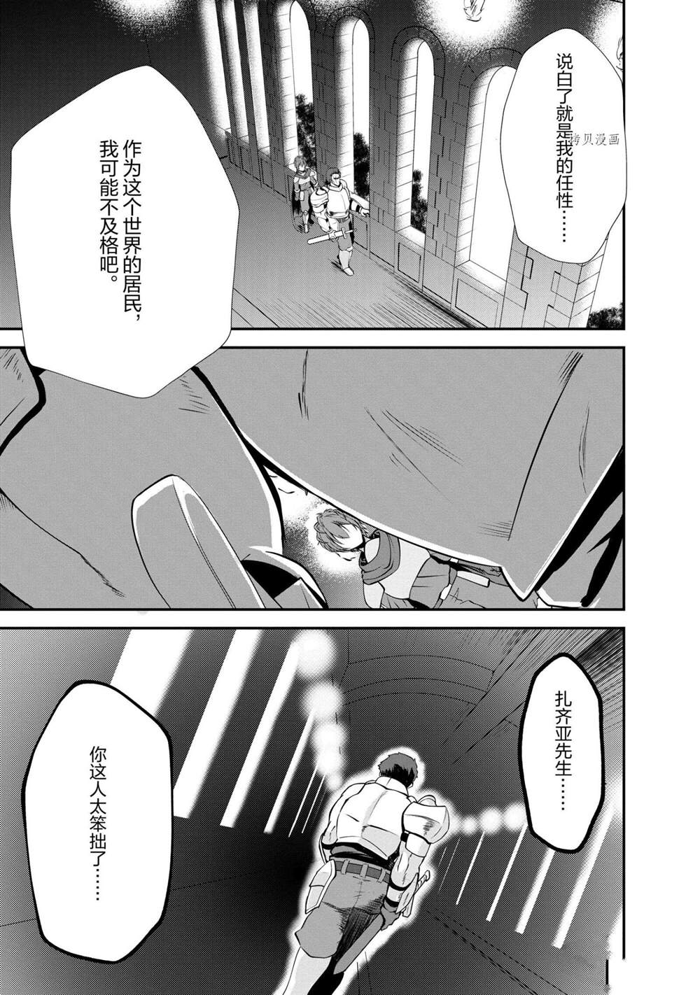 《进化之实踏上胜利的人生》漫画最新章节第13话 试看版免费下拉式在线观看章节第【7】张图片