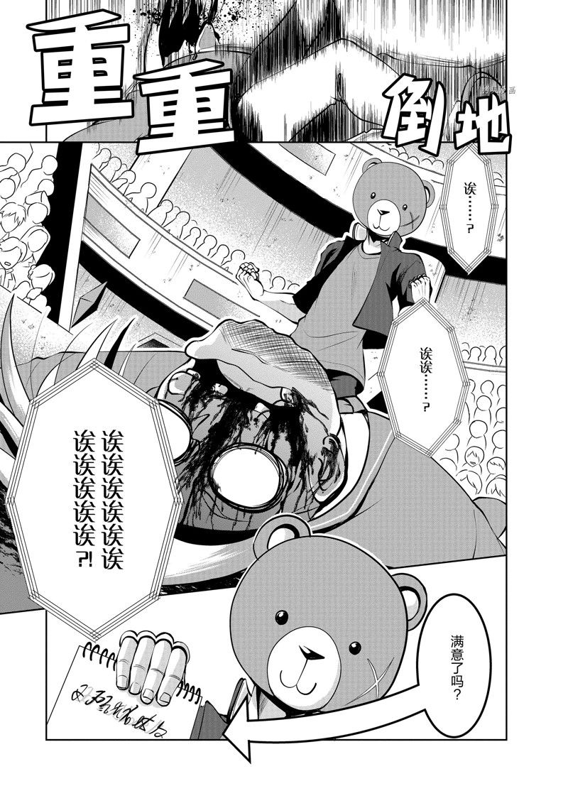 《进化之实踏上胜利的人生》漫画最新章节第36话免费下拉式在线观看章节第【31】张图片