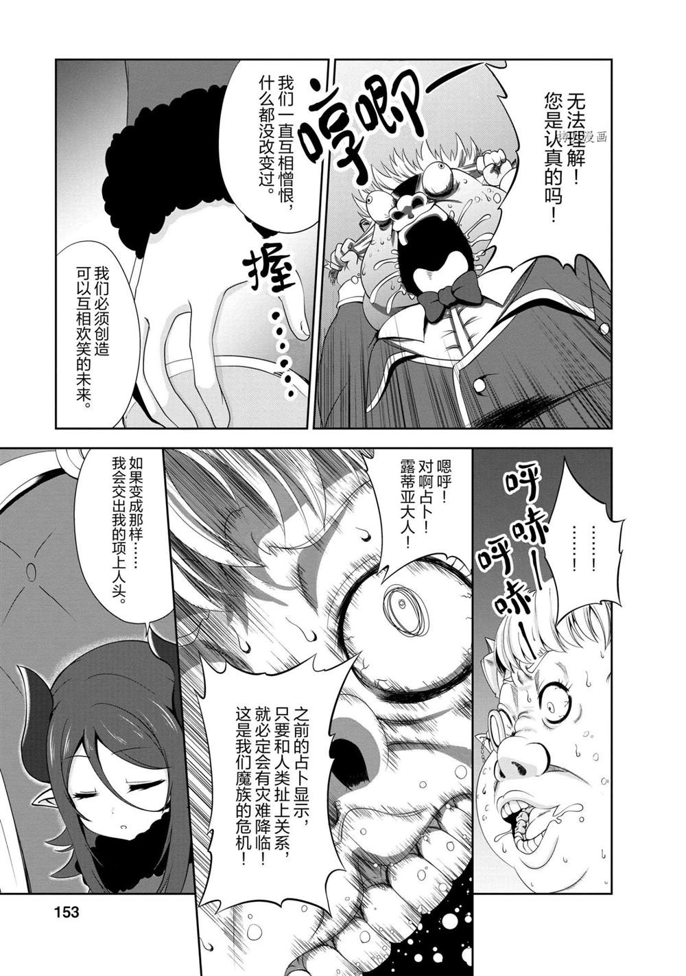 《进化之实踏上胜利的人生》漫画最新章节第20话 试看版免费下拉式在线观看章节第【31】张图片