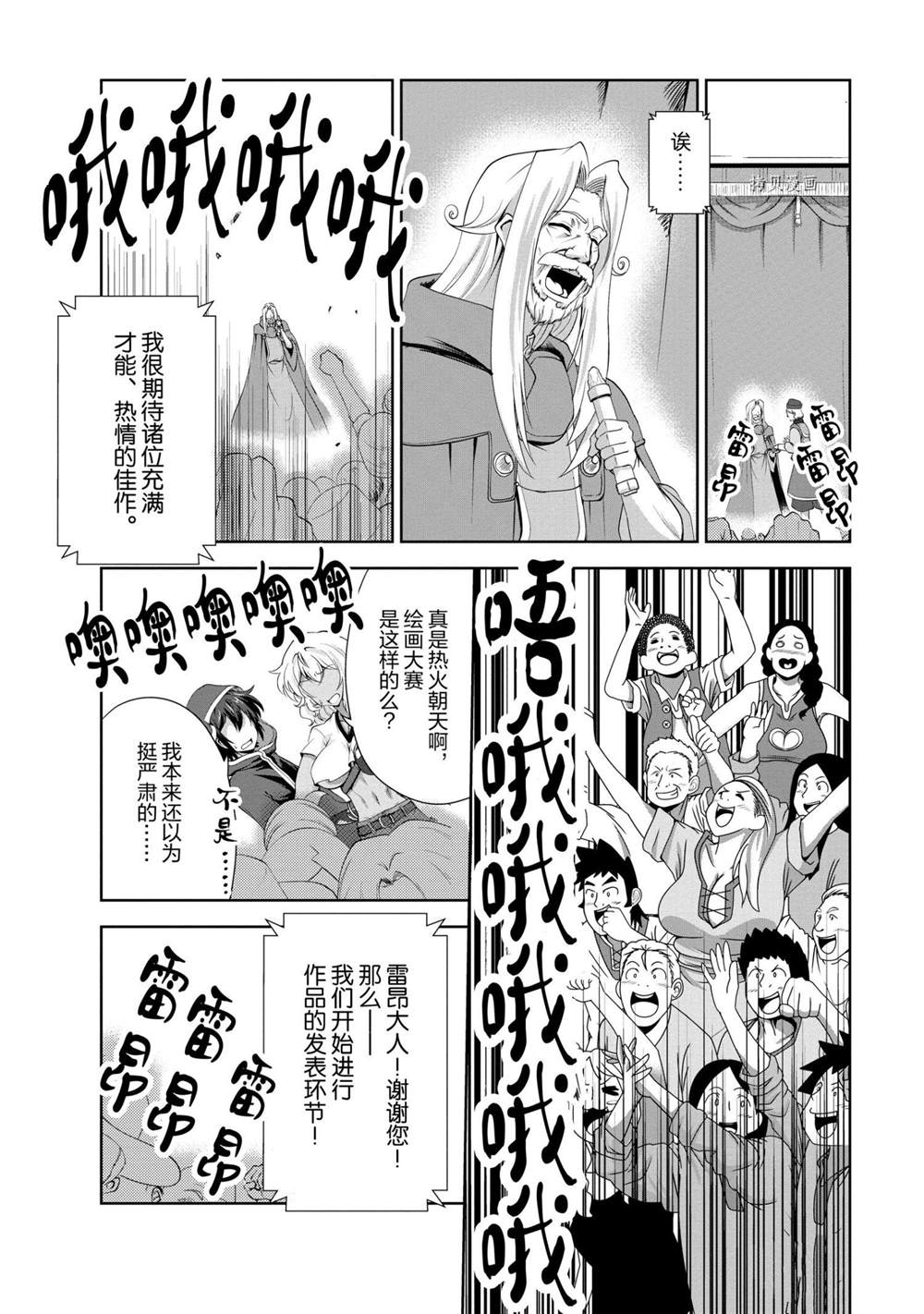 《进化之实踏上胜利的人生》漫画最新章节第20话 试看版免费下拉式在线观看章节第【4】张图片