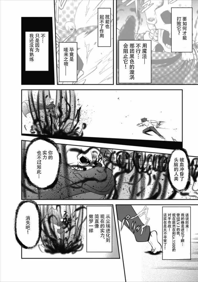 《进化之实踏上胜利的人生》漫画最新章节第4话免费下拉式在线观看章节第【27】张图片