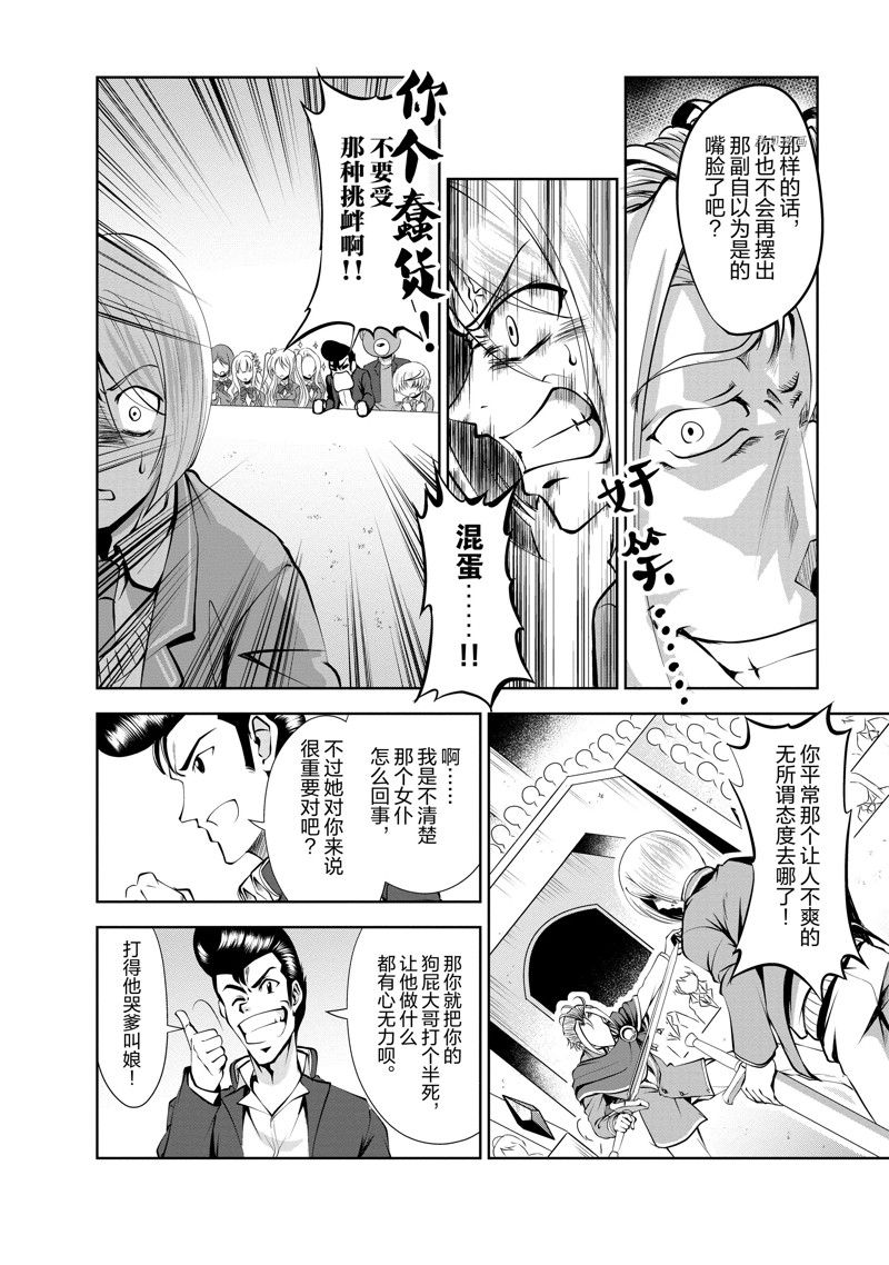 《进化之实踏上胜利的人生》漫画最新章节第37话 试看版免费下拉式在线观看章节第【14】张图片