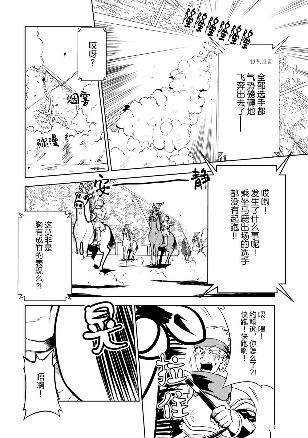 《进化之实踏上胜利的人生》漫画最新章节第16话 试看版免费下拉式在线观看章节第【18】张图片