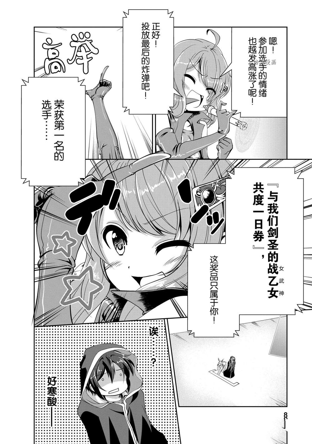 《进化之实踏上胜利的人生》漫画最新章节第16话 试看版免费下拉式在线观看章节第【9】张图片