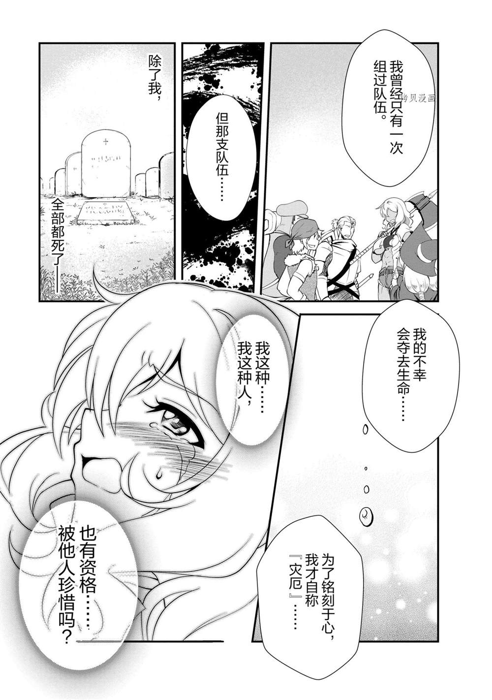 《进化之实踏上胜利的人生》漫画最新章节第12话 试看版免费下拉式在线观看章节第【21】张图片