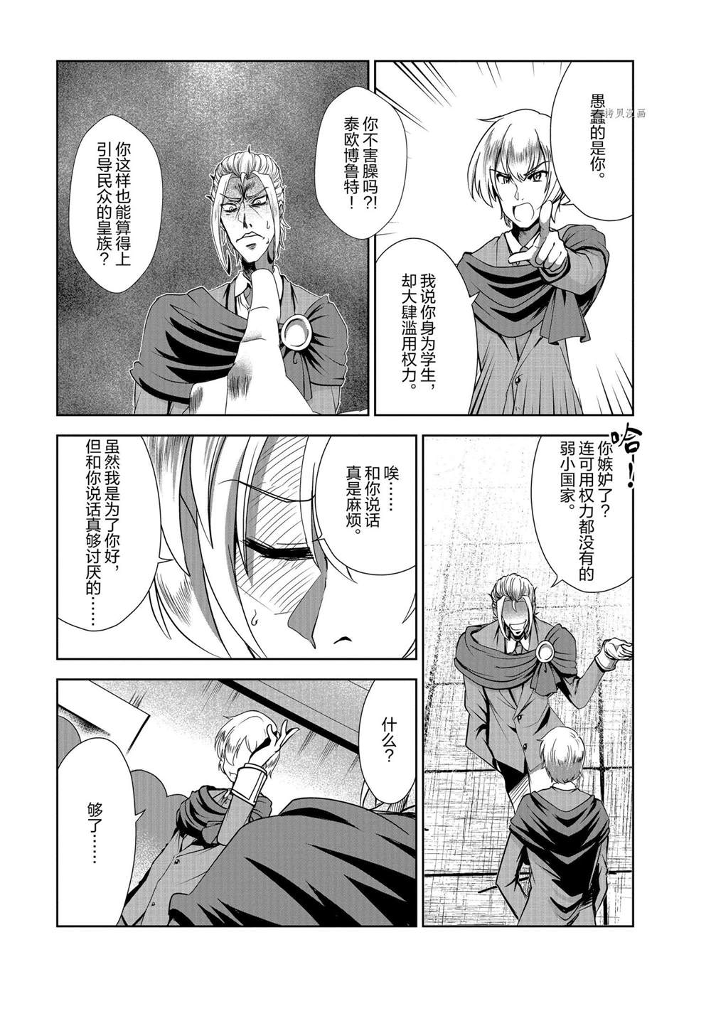 《进化之实踏上胜利的人生》漫画最新章节第29话 试看版免费下拉式在线观看章节第【13】张图片