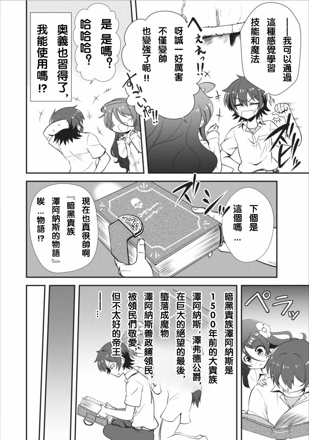 《进化之实踏上胜利的人生》漫画最新章节第5话免费下拉式在线观看章节第【14】张图片