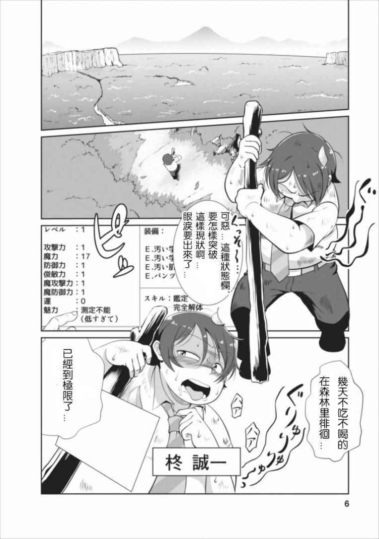 《进化之实踏上胜利的人生》漫画最新章节第1话免费下拉式在线观看章节第【6】张图片