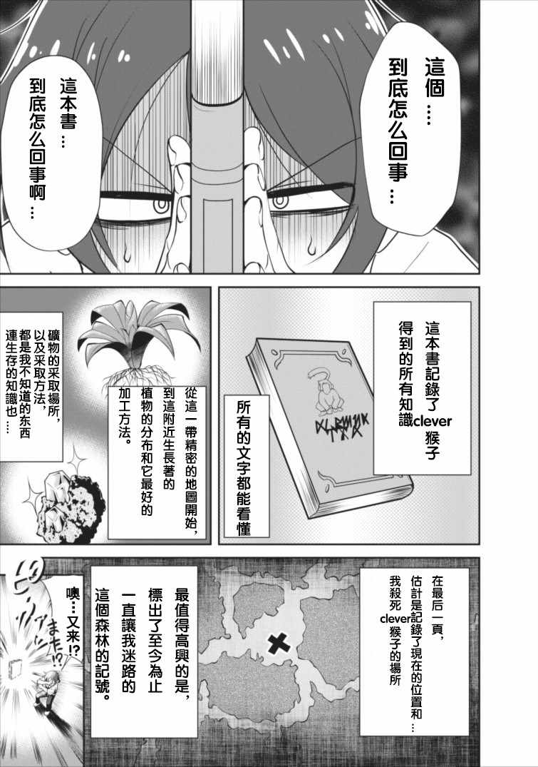 《进化之实踏上胜利的人生》漫画最新章节第2话免费下拉式在线观看章节第【11】张图片