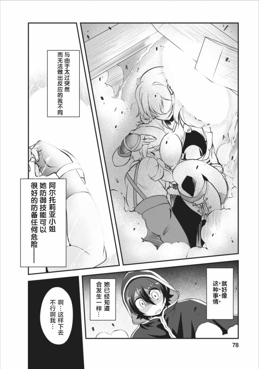 《进化之实踏上胜利的人生》漫画最新章节第8话免费下拉式在线观看章节第【12】张图片