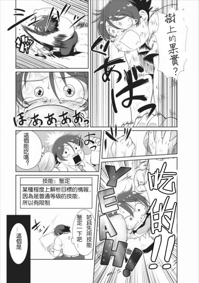 《进化之实踏上胜利的人生》漫画最新章节第1话免费下拉式在线观看章节第【11】张图片