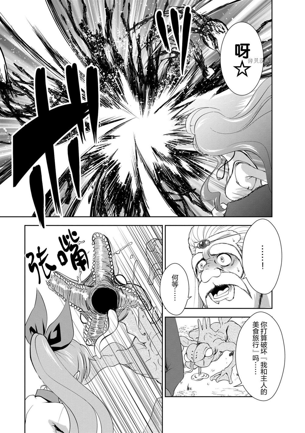 《进化之实踏上胜利的人生》漫画最新章节第24话 试看版免费下拉式在线观看章节第【29】张图片