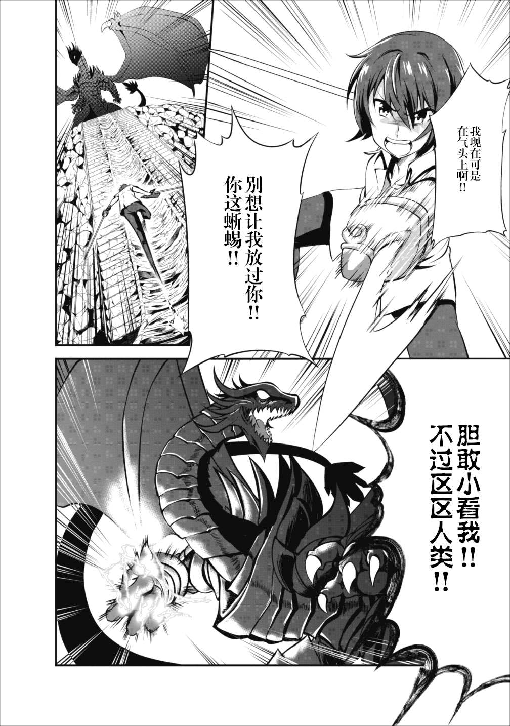 《进化之实踏上胜利的人生》漫画最新章节第11话免费下拉式在线观看章节第【6】张图片