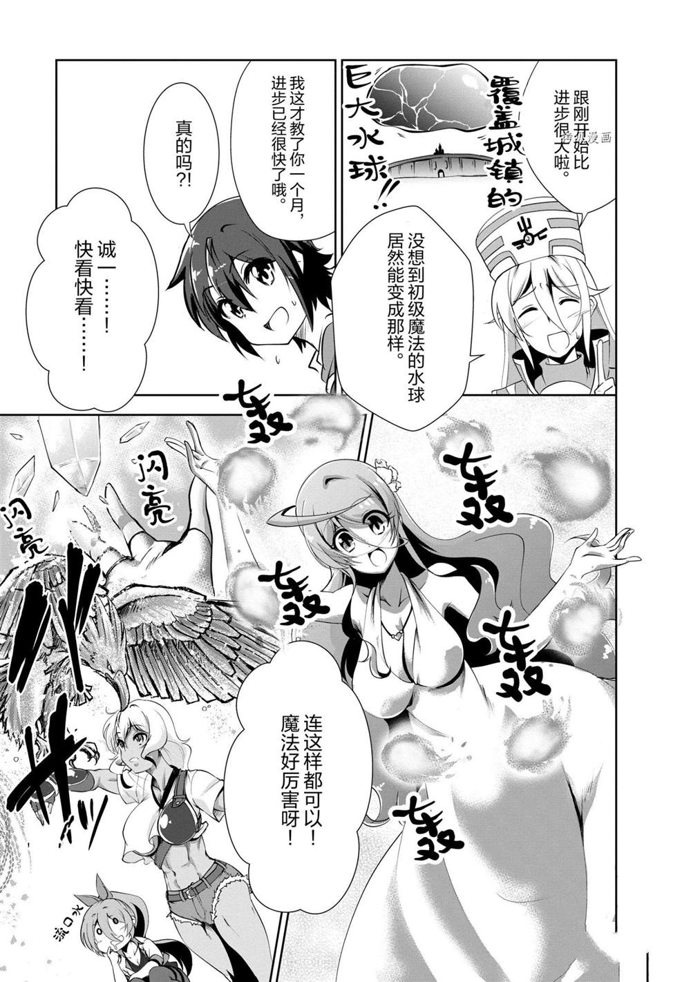 《进化之实踏上胜利的人生》漫画最新章节第21话 试看版免费下拉式在线观看章节第【22】张图片