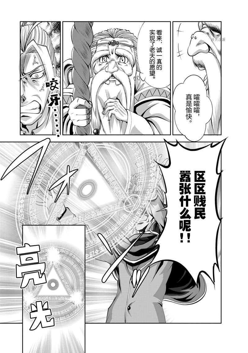 《进化之实踏上胜利的人生》漫画最新章节第37话 试看版免费下拉式在线观看章节第【25】张图片