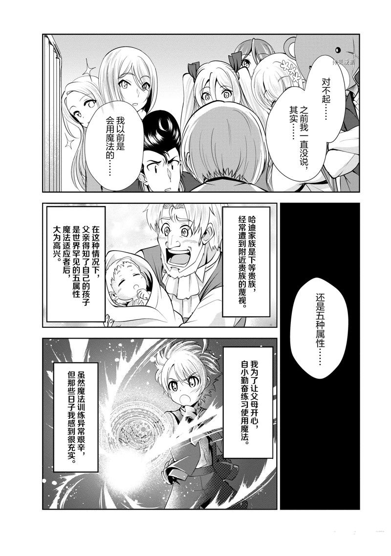 《进化之实踏上胜利的人生》漫画最新章节第35话 试看版免费下拉式在线观看章节第【10】张图片