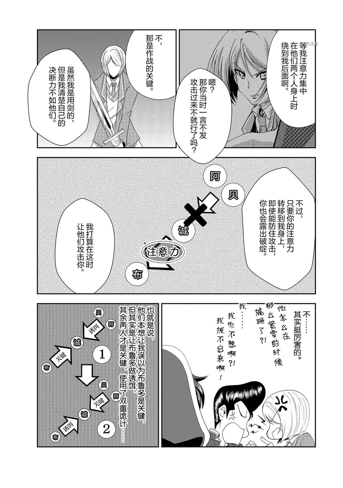 《进化之实踏上胜利的人生》漫画最新章节第30话 试看版免费下拉式在线观看章节第【23】张图片