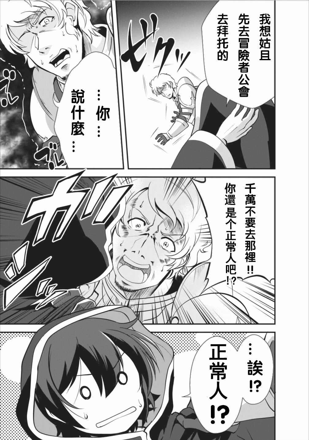 《进化之实踏上胜利的人生》漫画最新章节第6话免费下拉式在线观看章节第【27】张图片