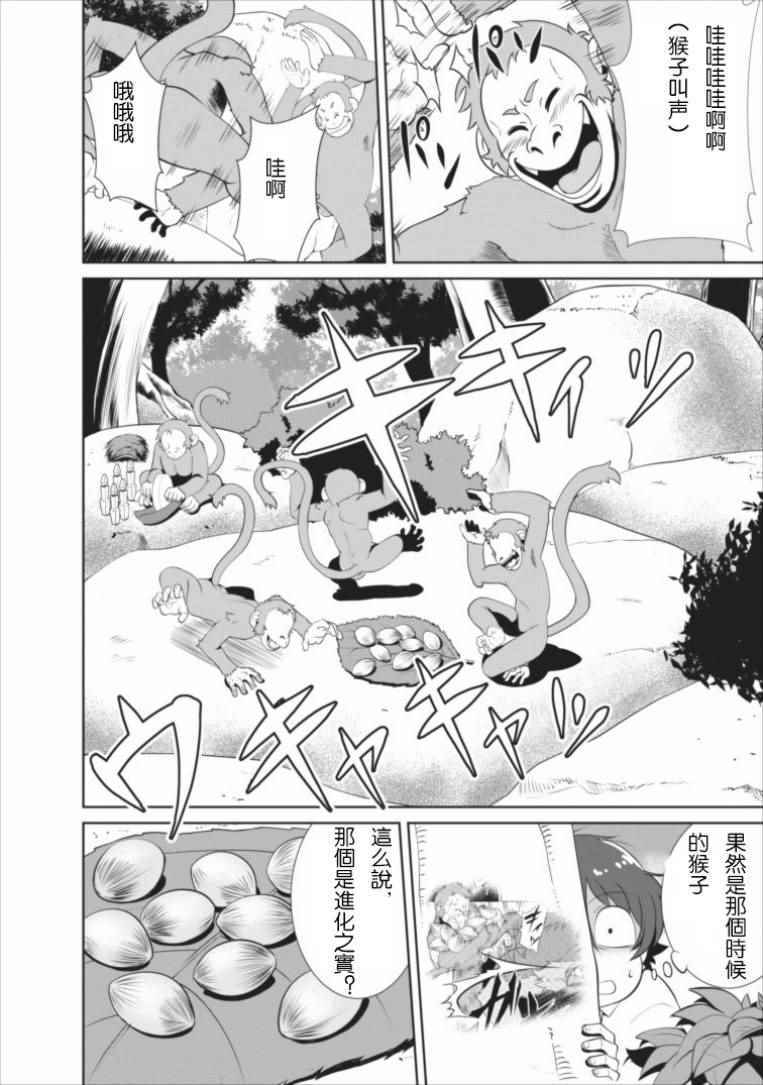 《进化之实踏上胜利的人生》漫画最新章节第1话免费下拉式在线观看章节第【20】张图片