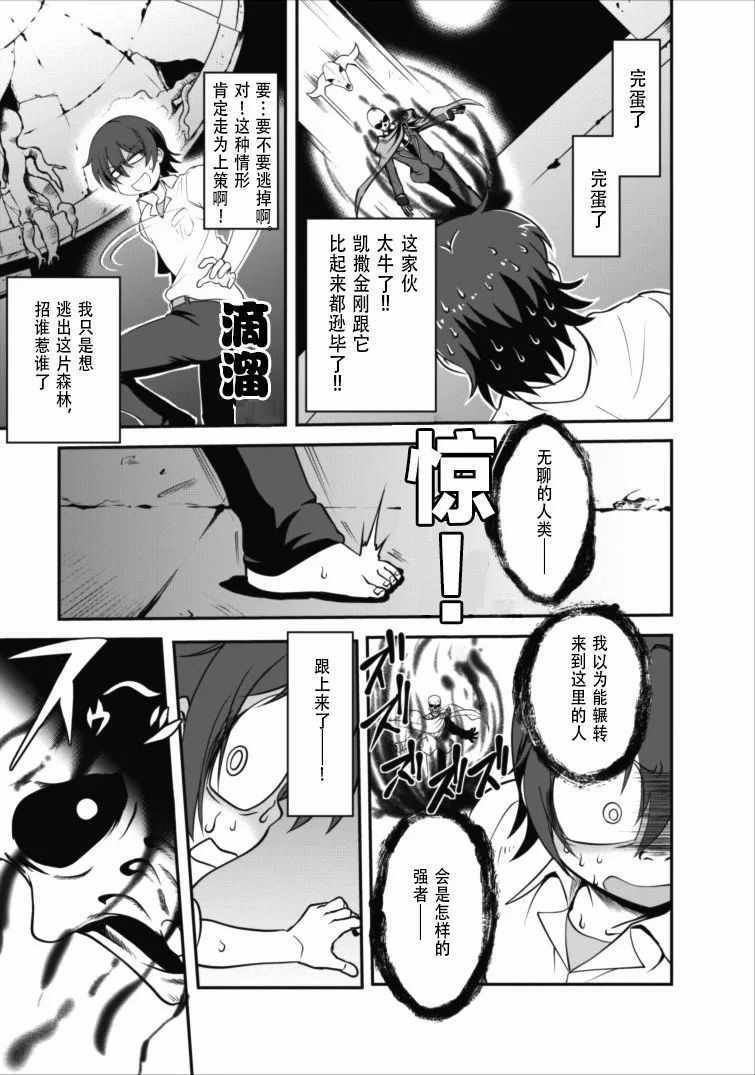 《进化之实踏上胜利的人生》漫画最新章节第4话免费下拉式在线观看章节第【11】张图片