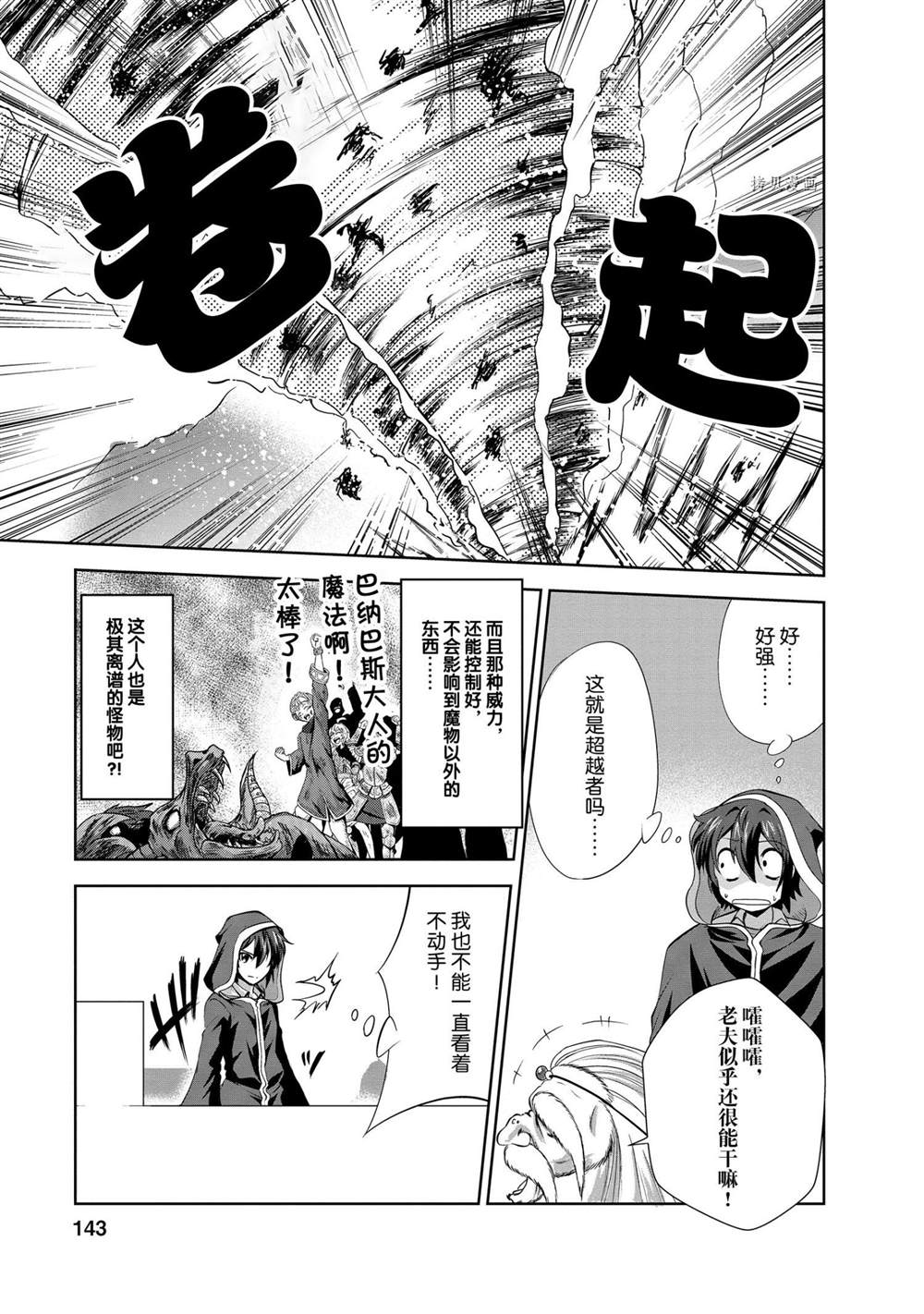 《进化之实踏上胜利的人生》漫画最新章节第25话 试看版免费下拉式在线观看章节第【21】张图片