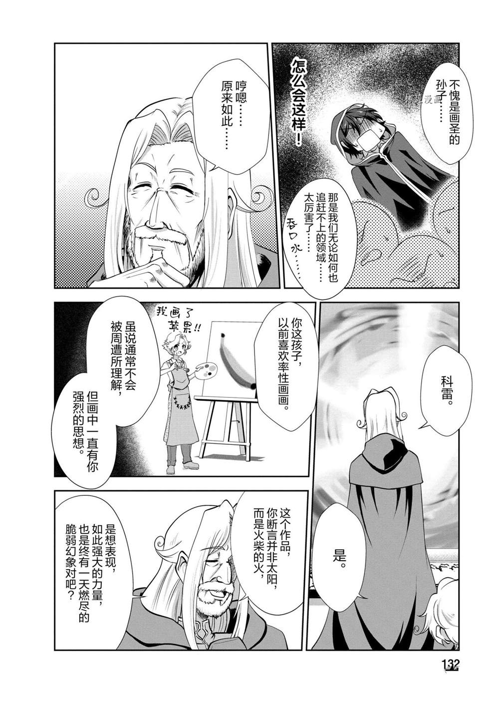 《进化之实踏上胜利的人生》漫画最新章节第20话 试看版免费下拉式在线观看章节第【10】张图片