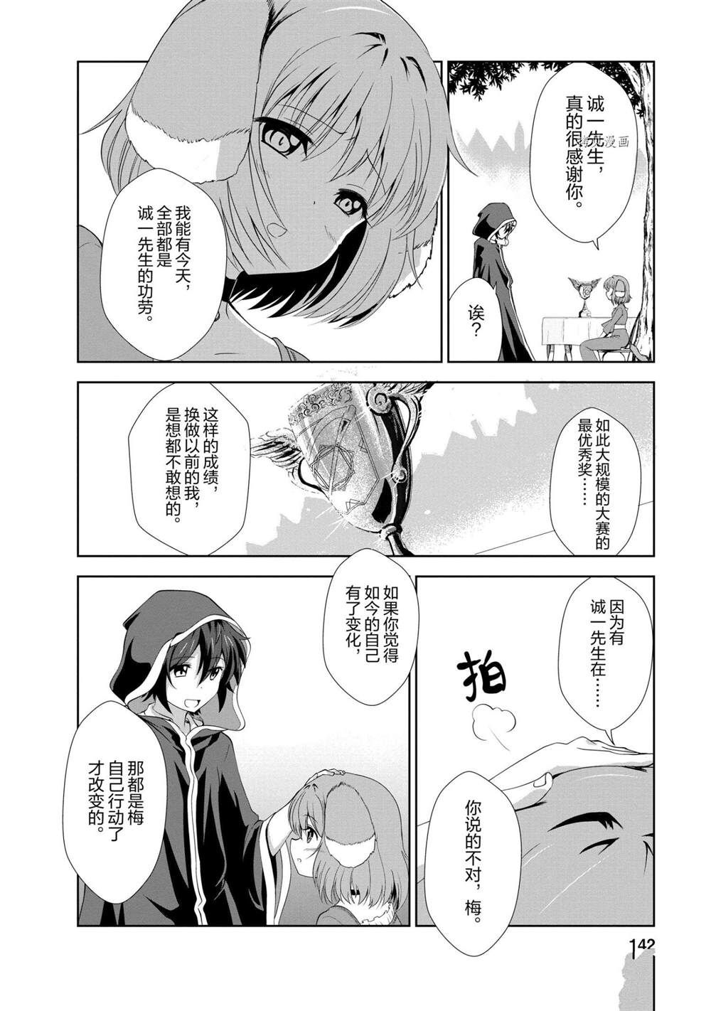 《进化之实踏上胜利的人生》漫画最新章节第20话 试看版免费下拉式在线观看章节第【20】张图片