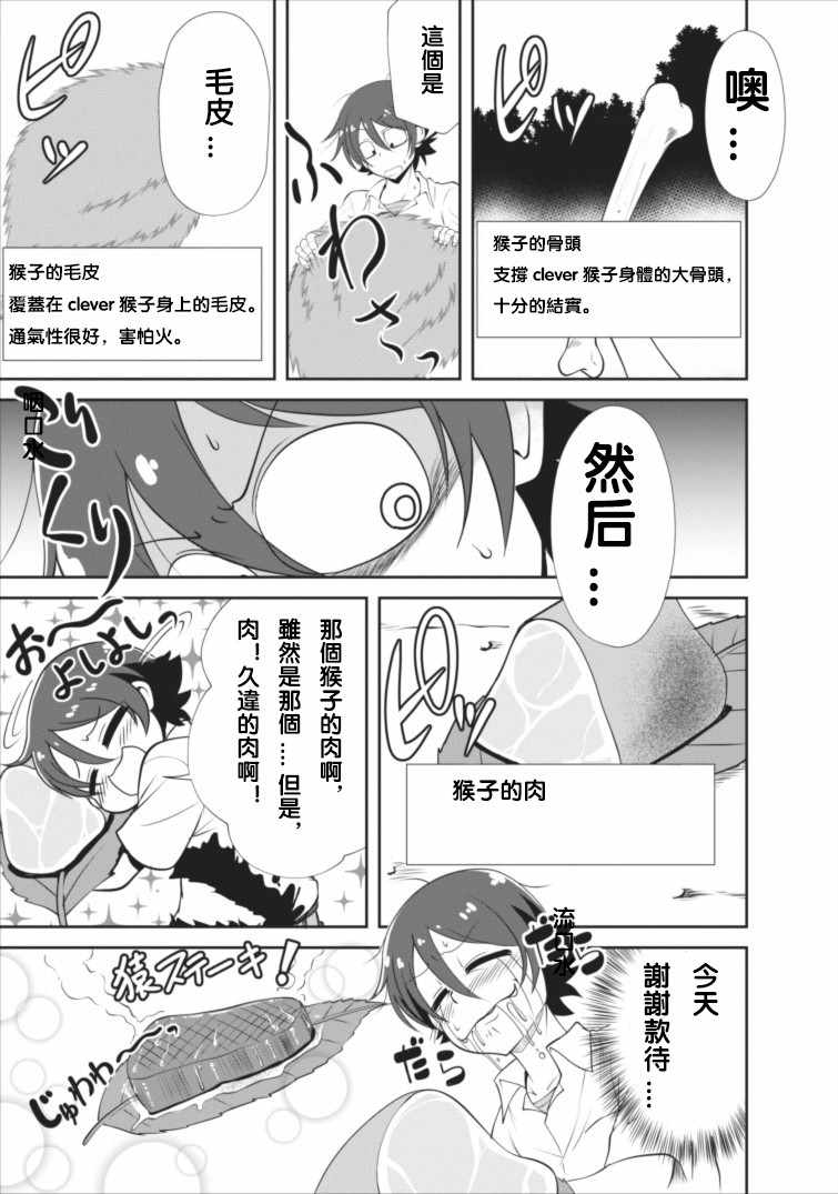 《进化之实踏上胜利的人生》漫画最新章节第2话免费下拉式在线观看章节第【7】张图片