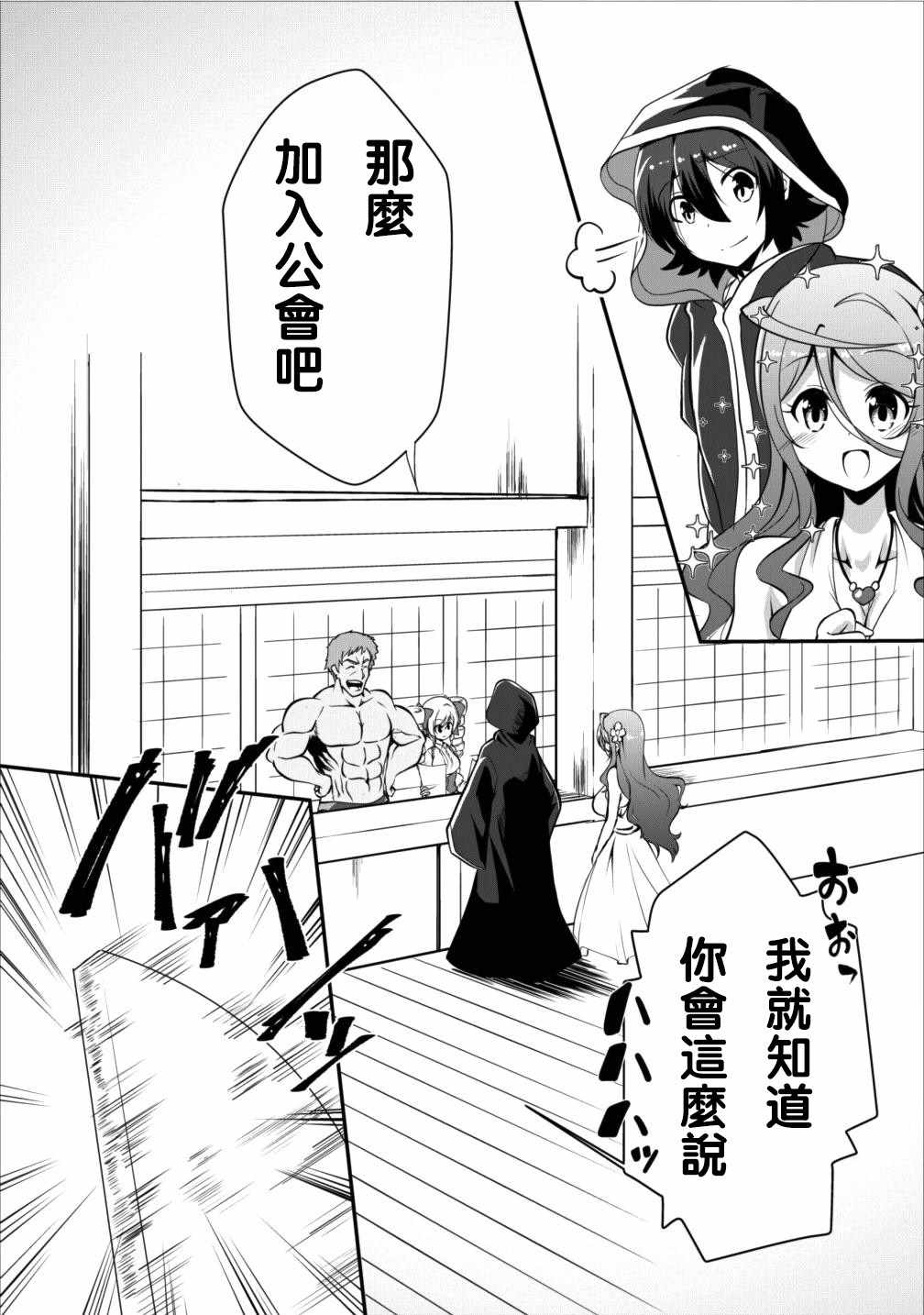 《进化之实踏上胜利的人生》漫画最新章节第7话免费下拉式在线观看章节第【20】张图片