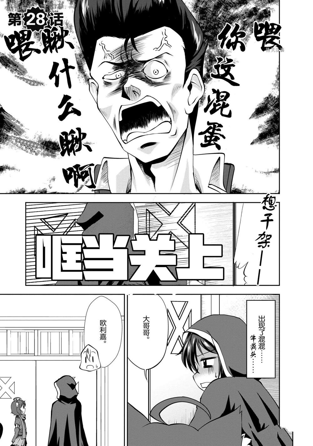 《进化之实踏上胜利的人生》漫画最新章节第28话 试看版免费下拉式在线观看章节第【1】张图片