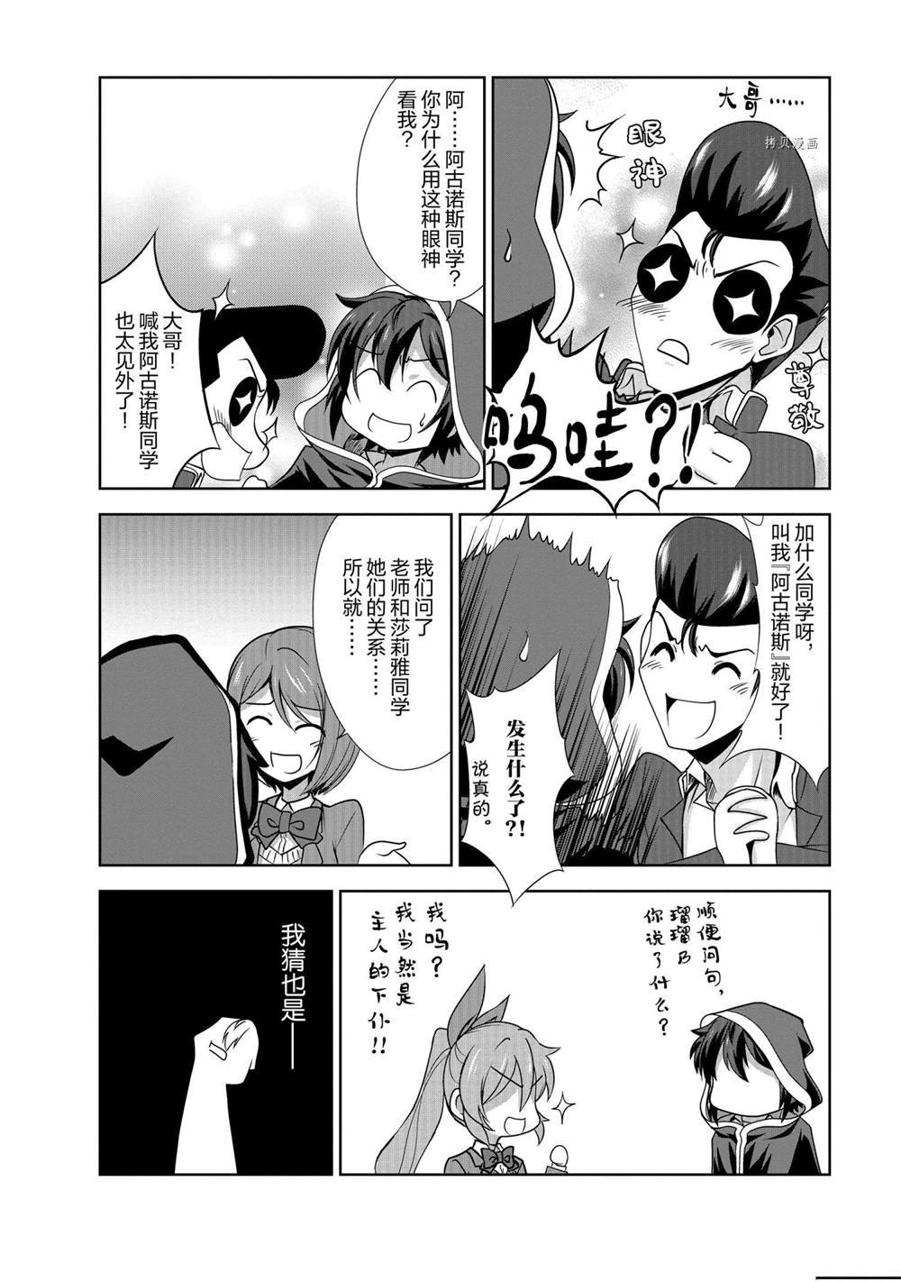 《进化之实踏上胜利的人生》漫画最新章节第29话 试看版免费下拉式在线观看章节第【18】张图片