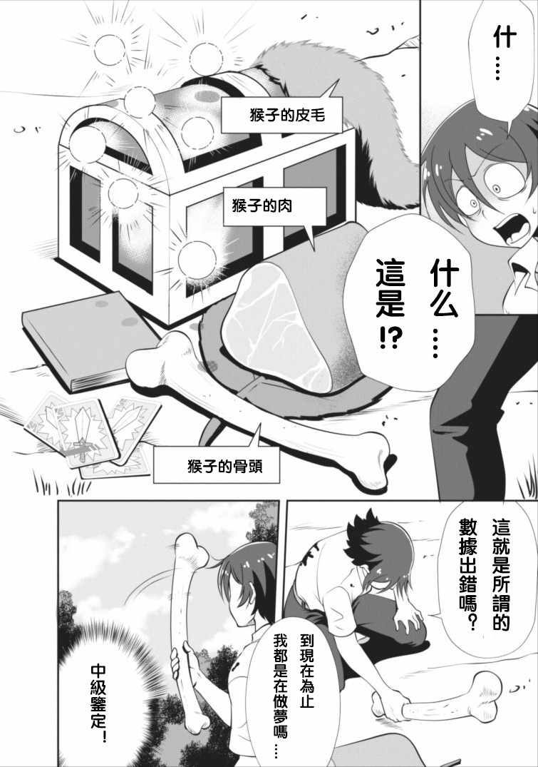 《进化之实踏上胜利的人生》漫画最新章节第2话免费下拉式在线观看章节第【6】张图片