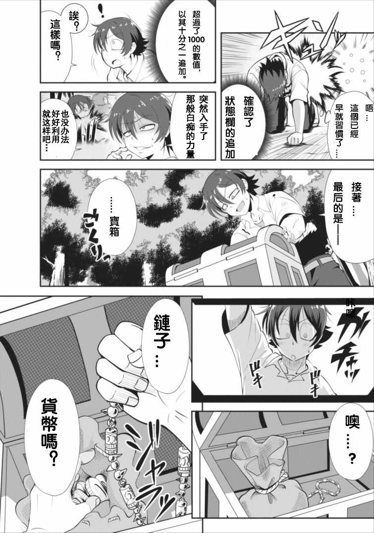 《进化之实踏上胜利的人生》漫画最新章节第2话免费下拉式在线观看章节第【14】张图片