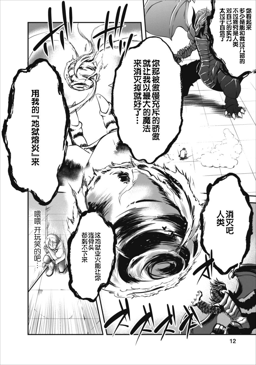 《进化之实踏上胜利的人生》漫画最新章节第11话免费下拉式在线观看章节第【12】张图片