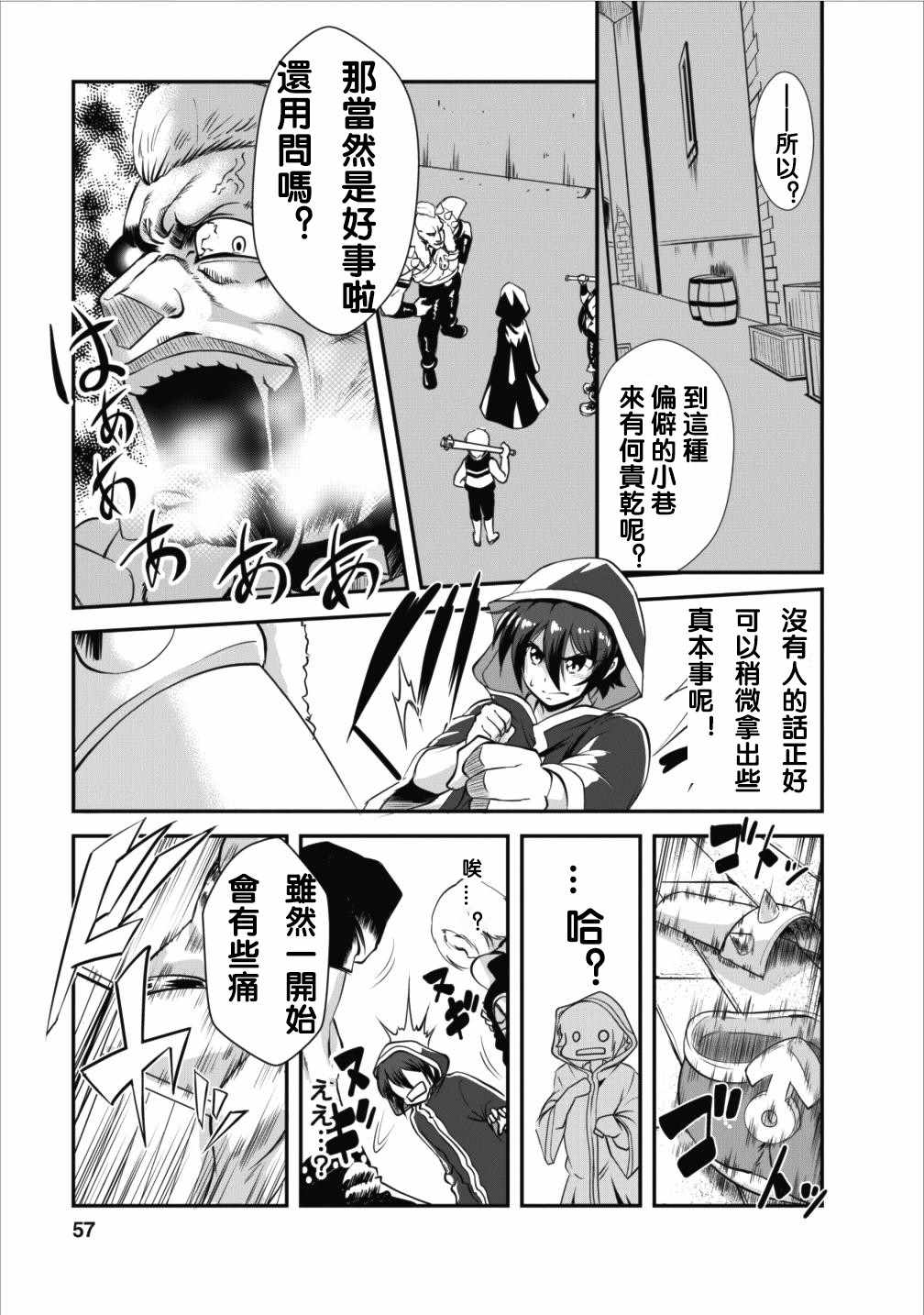 《进化之实踏上胜利的人生》漫画最新章节第7话免费下拉式在线观看章节第【25】张图片